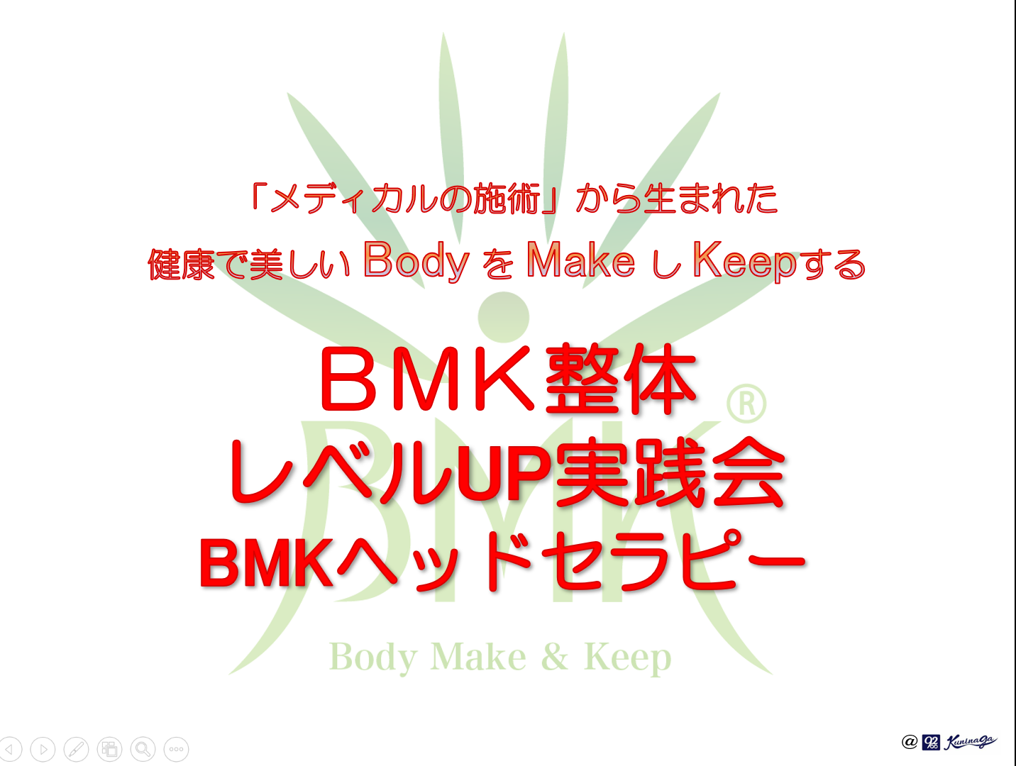 2026年4月3日（金） BMKヘッドセラピー整体　受講者限定