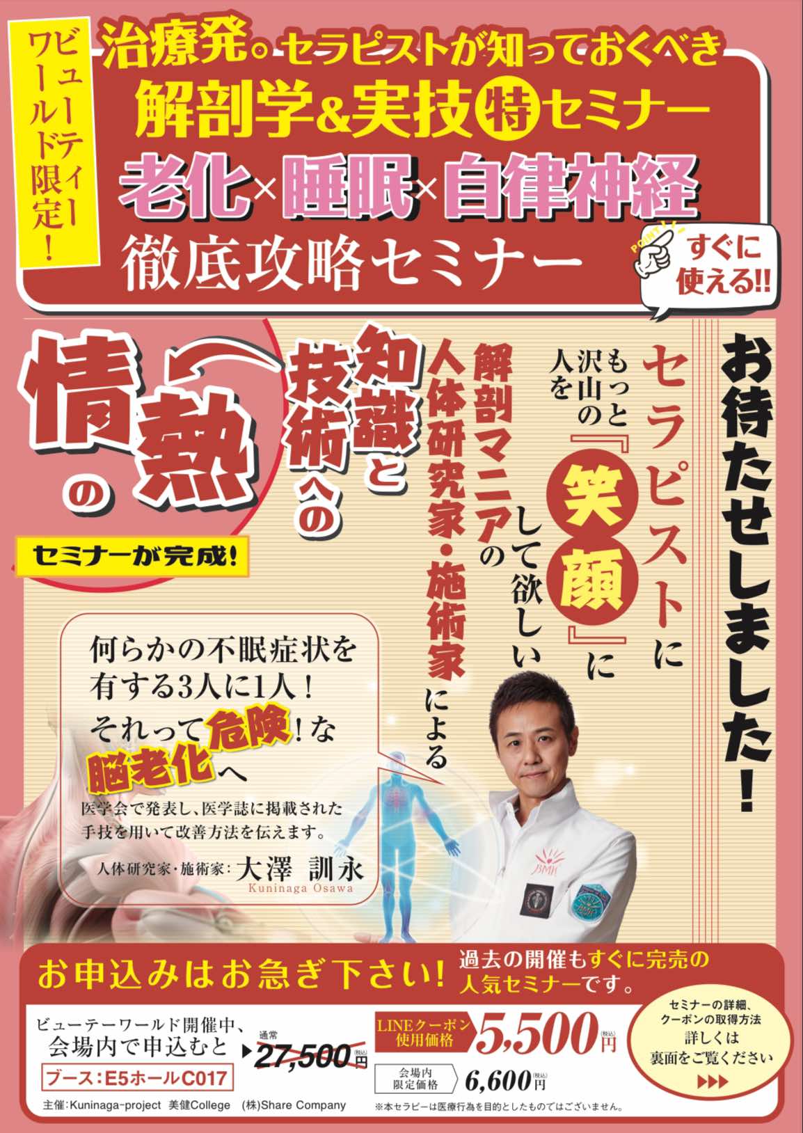 ❺ 6月30日（月）午前10:00～午後13:00　BWJ東京限定 特別セミナー