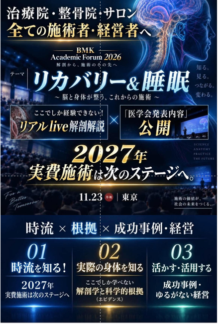 BMK Academic Forum 2026 「リカバリー＆睡眠」 1部