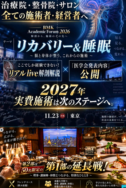 BMK Academic Forum 2026 「リカバリー＆睡眠」 1部＆2部セット